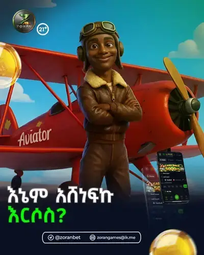 Zoran Bet Aviator poster with a pilot in front of a red plane